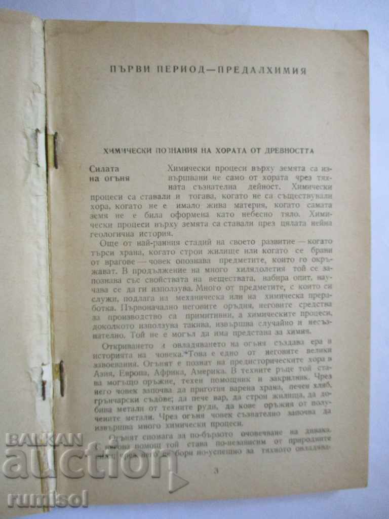 Auction  Alchemy and Chemistry - Doncho Slavchev