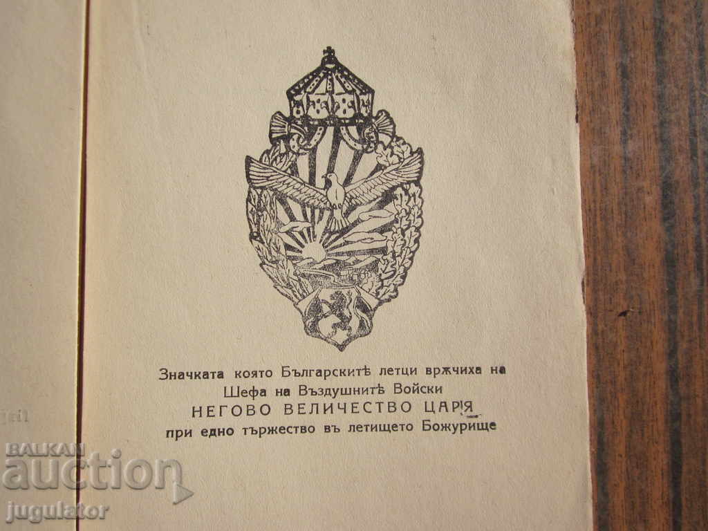 Licitație Regatul Bulgariei carte povestiri lupte aeriene 1940