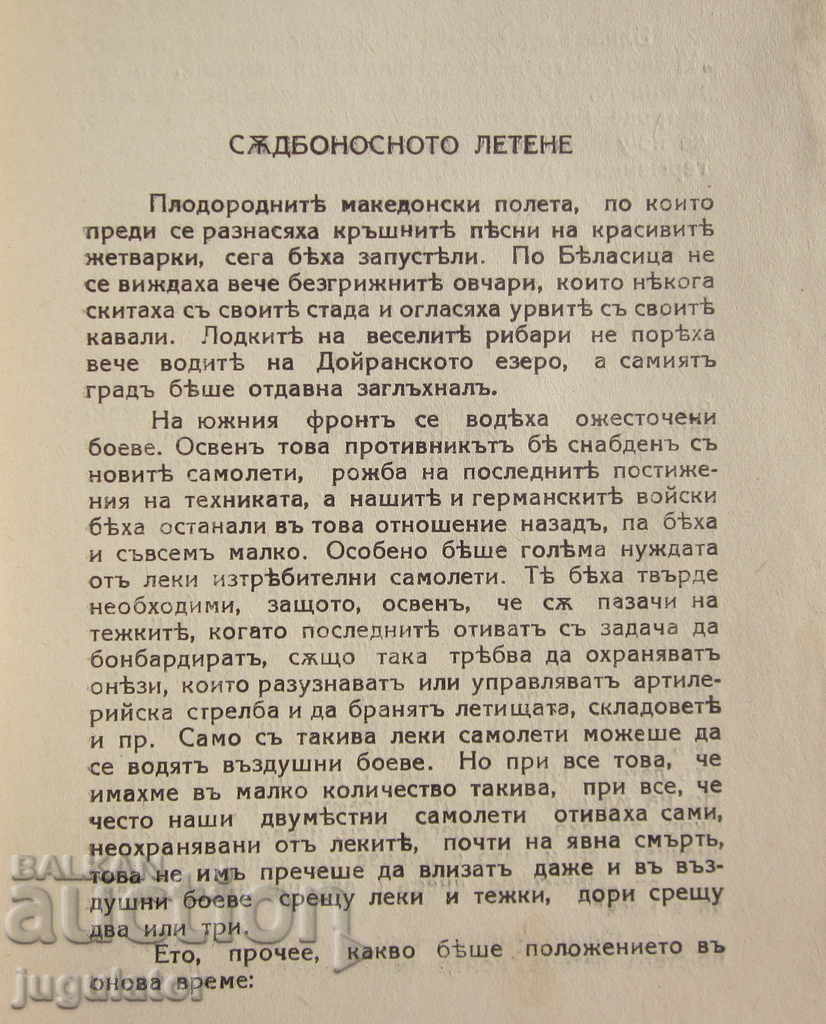 Regatul Bulgariei carte povestiri lupte aeriene 1940 - 5