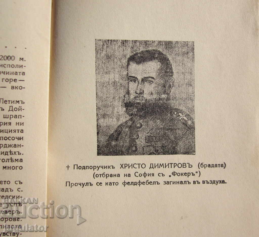 Regatul Bulgariei carte povestiri lupte aeriene 1940 - 6