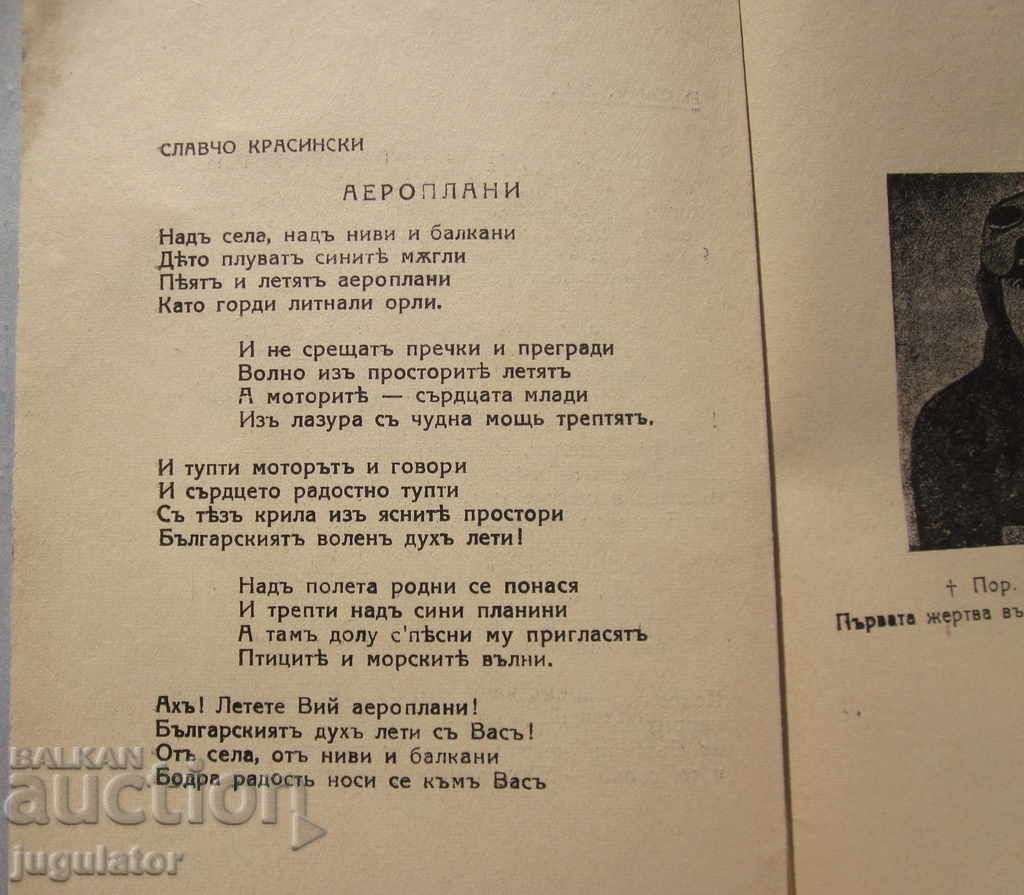 Regatul Bulgariei carte povestiri lupte aeriene 1940 - 7