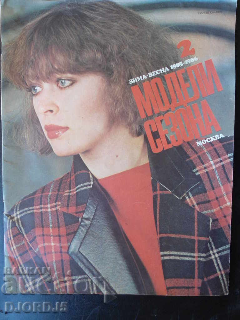 Old magazine "Models of the season", 2 issues - 5 Old magazine "Models of the season", 2 issues - 5