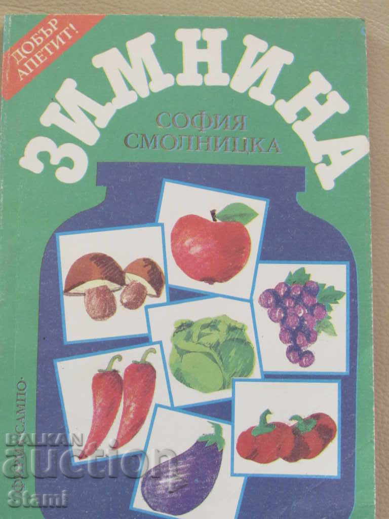 Sofia Smolnitska- "Winter" with price 4.00 BGN | € 2.05 Sofia Smolnitska- "Winter" with price 4.00 BGN | € 2.05