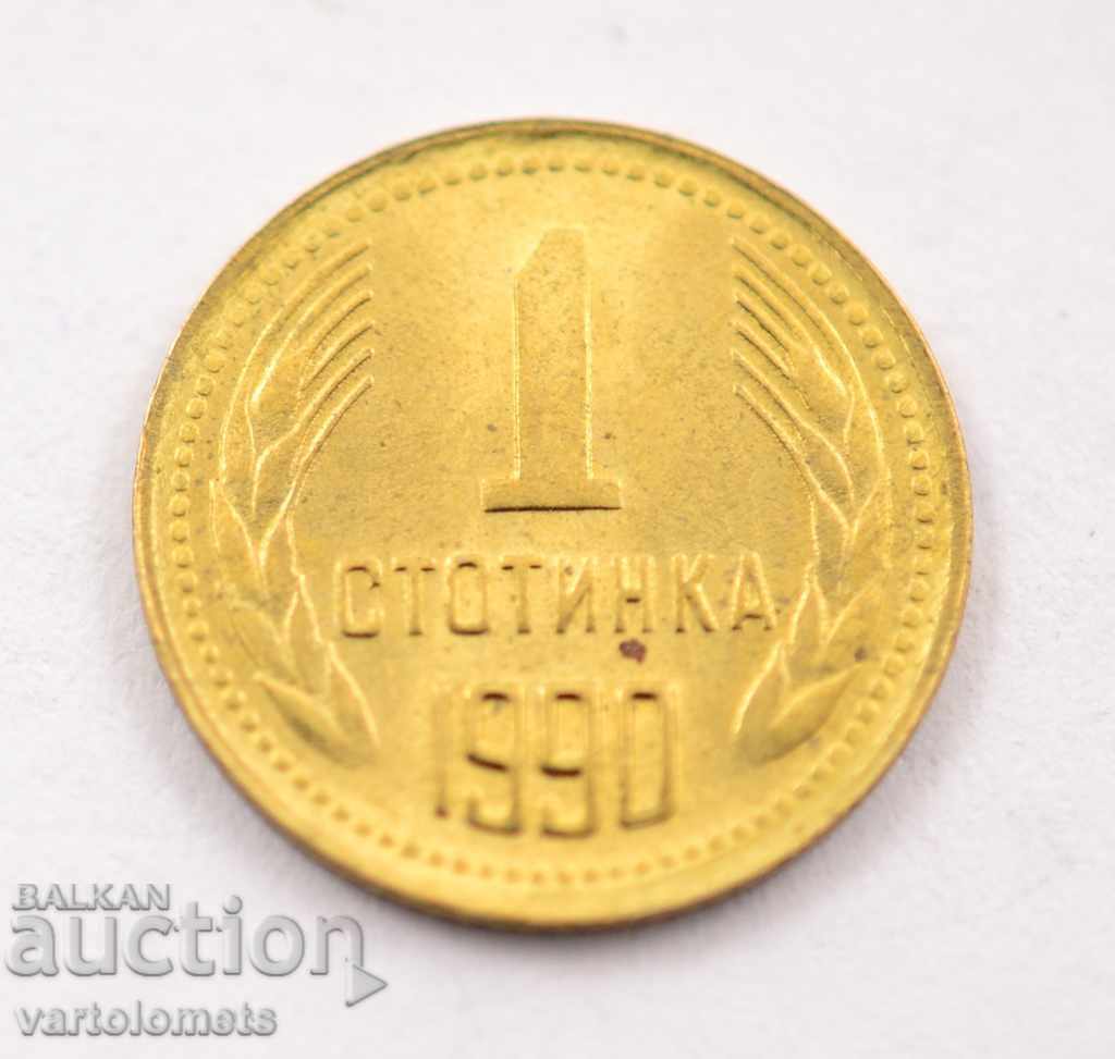 1 cent 1990 - Βουλγαρία