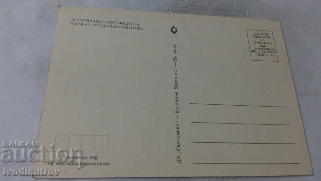 Postcard Koprivshtitsa 1976 with price 0.65 BGN | € 0.33 Postcard Koprivshtitsa 1976 with price 0.65 BGN | € 0.33