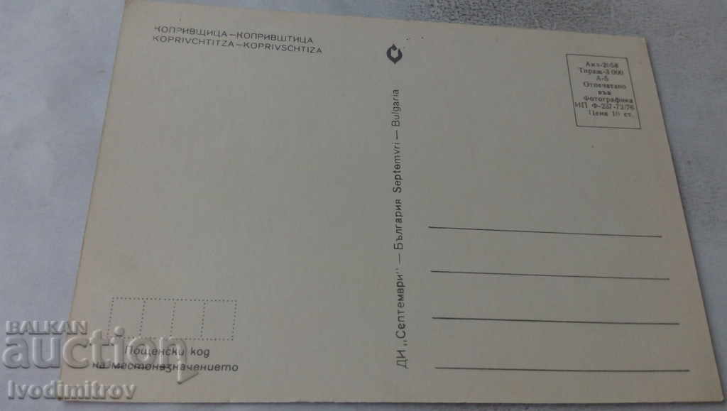 Carte poștală Koprivshtitsa 1976 cu preț 0.65 BGN | € 0.33 Carte poștală Koprivshtitsa 1976 cu preț 0.65 BGN | € 0.33