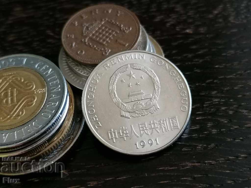 Coin - China - 1 yuan | 1993 with price 2.50 BGN | € 1.28 Coin - China - 1 yuan | 1993 with price 2.50 BGN | € 1.28