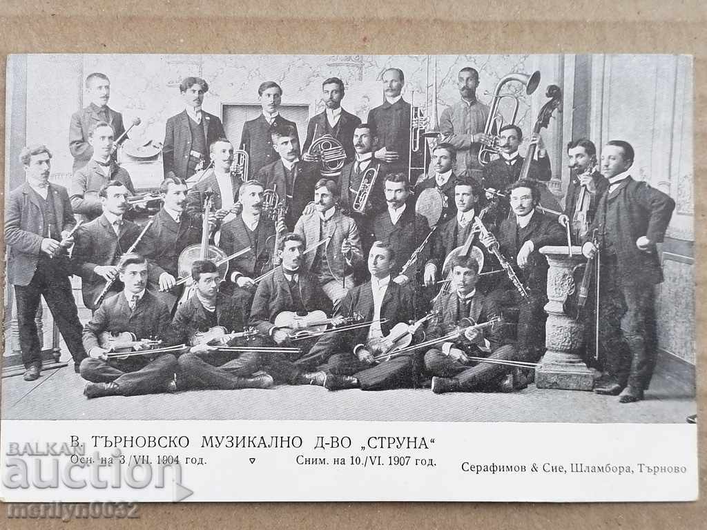 Стара снимка, пощенска картичка  Търново