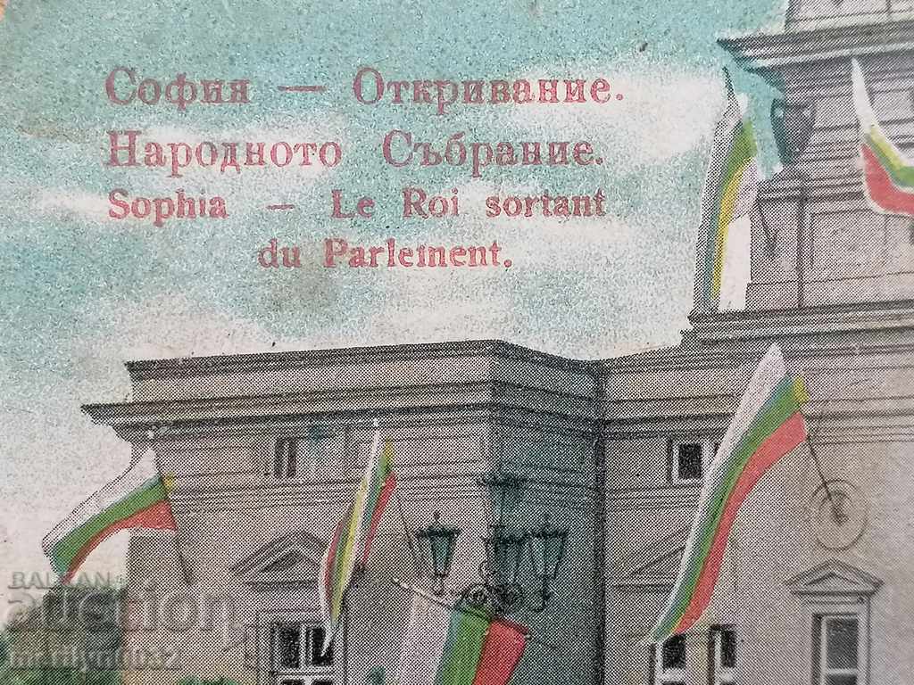 Postcard Opening of the National Assembly Sofia - 5 Postcard Opening of the National Assembly Sofia - 5
