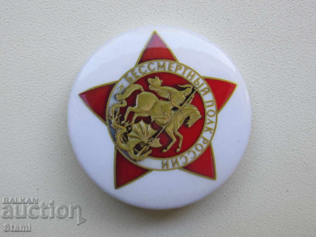 Icon of the Immortal Regiment of Russia with price 22.50 BGN | € 11.50 Icon of the Immortal Regiment of Russia with price 22.50 BGN | € 11.50