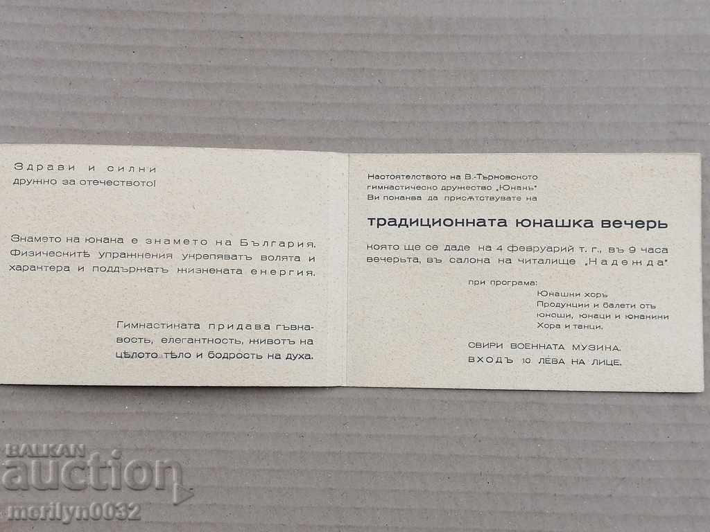 Invitation for a party Society Hero year Tarnovo with price 49.00 BGN | € 25.05