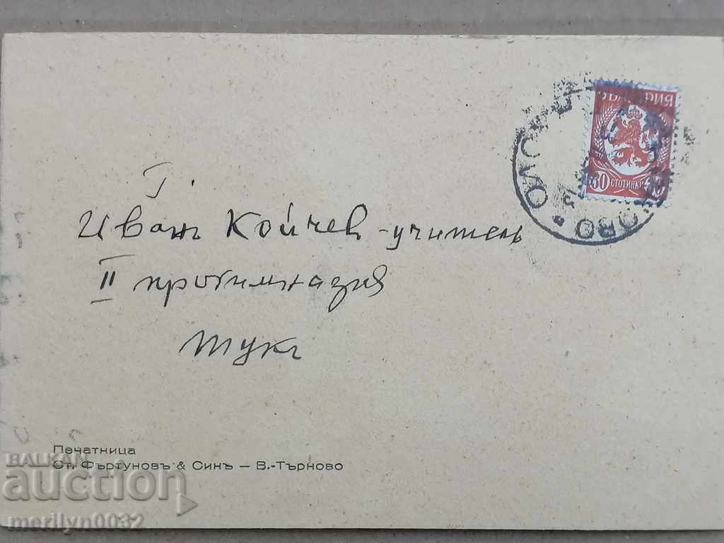 Auction  Invitation for a party Society Hero year Tarnovo