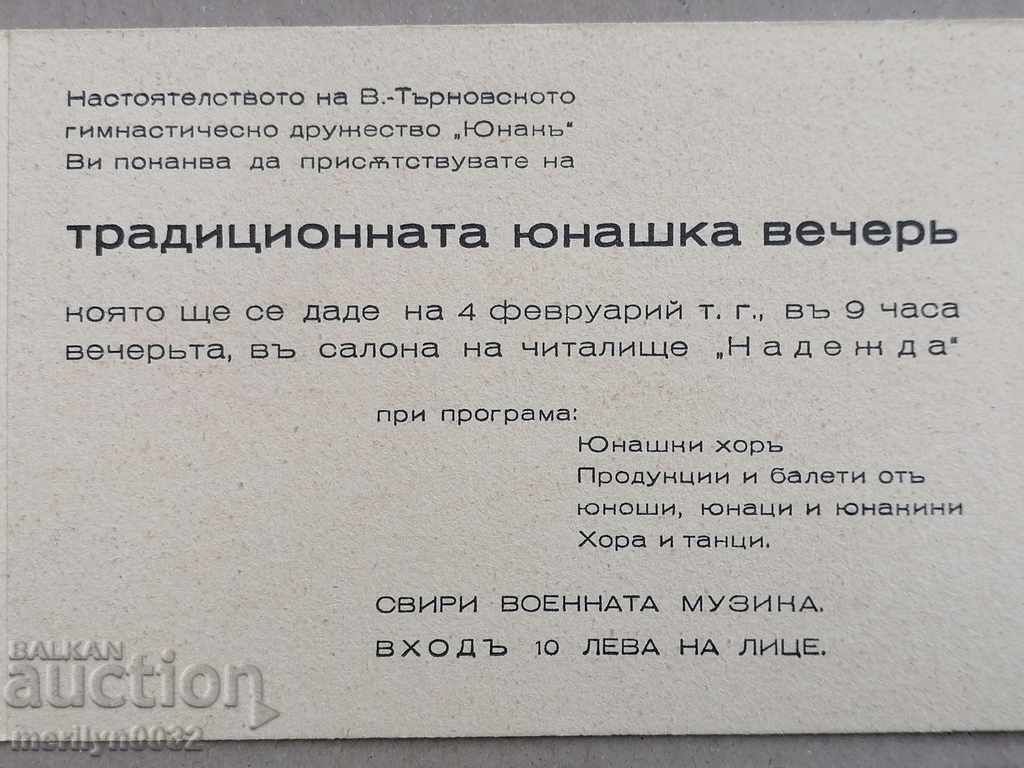 Invitation for a party Society Hero year Tarnovo - 6