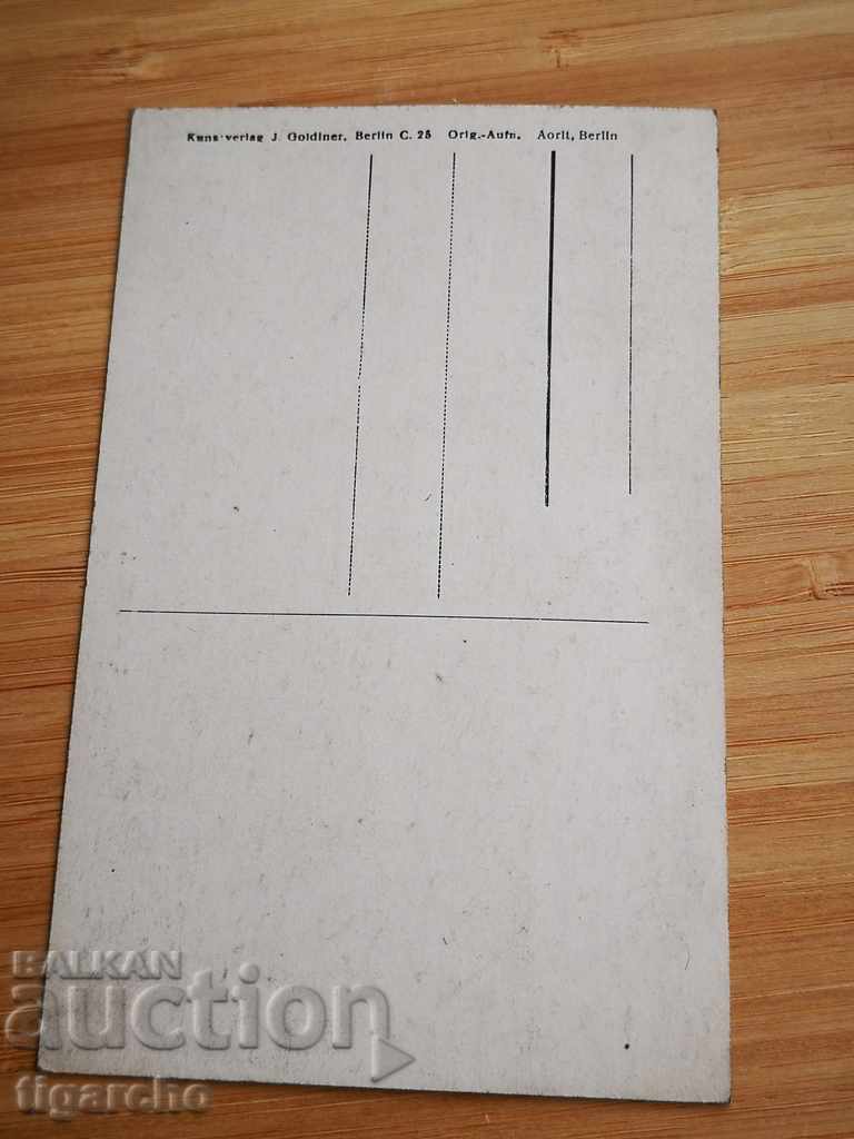 Old postcard Germany with price 35.00 BGN | € 17.90 Old postcard Germany with price 35.00 BGN | € 17.90