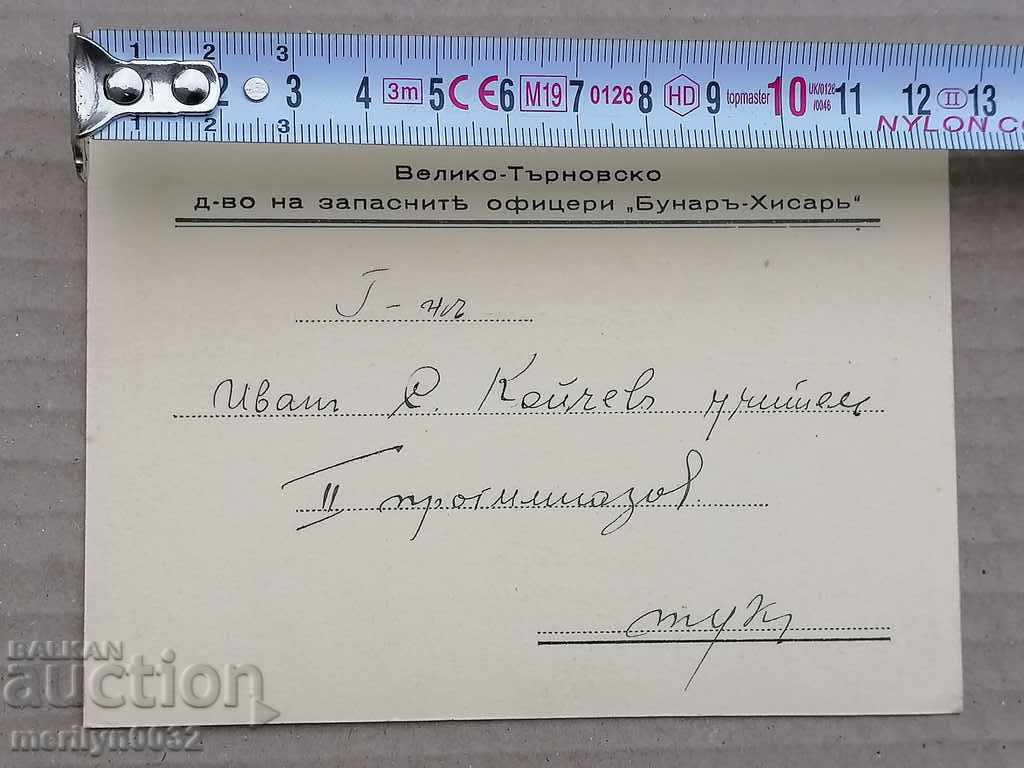 Invitation Party of the Reserve NCOs 1936 Tarnovo with price 49.00 BGN | € 25.05 Invitation Party of the Reserve NCOs 1936 Tarnovo with price 49.00 BGN | € 25.05