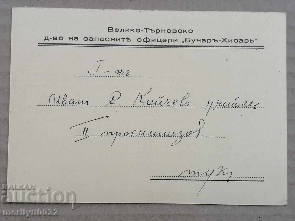 Πρόσκληση Κόμμα των Εφέδρων Υπαξιωματικών 1936 Τάρνοβο