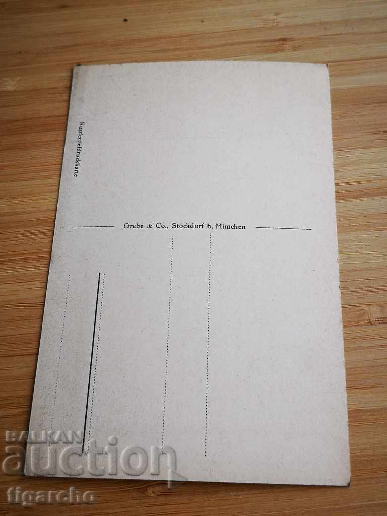 Old postcard Germany with price 35.00 BGN | € 17.90 Old postcard Germany with price 35.00 BGN | € 17.90
