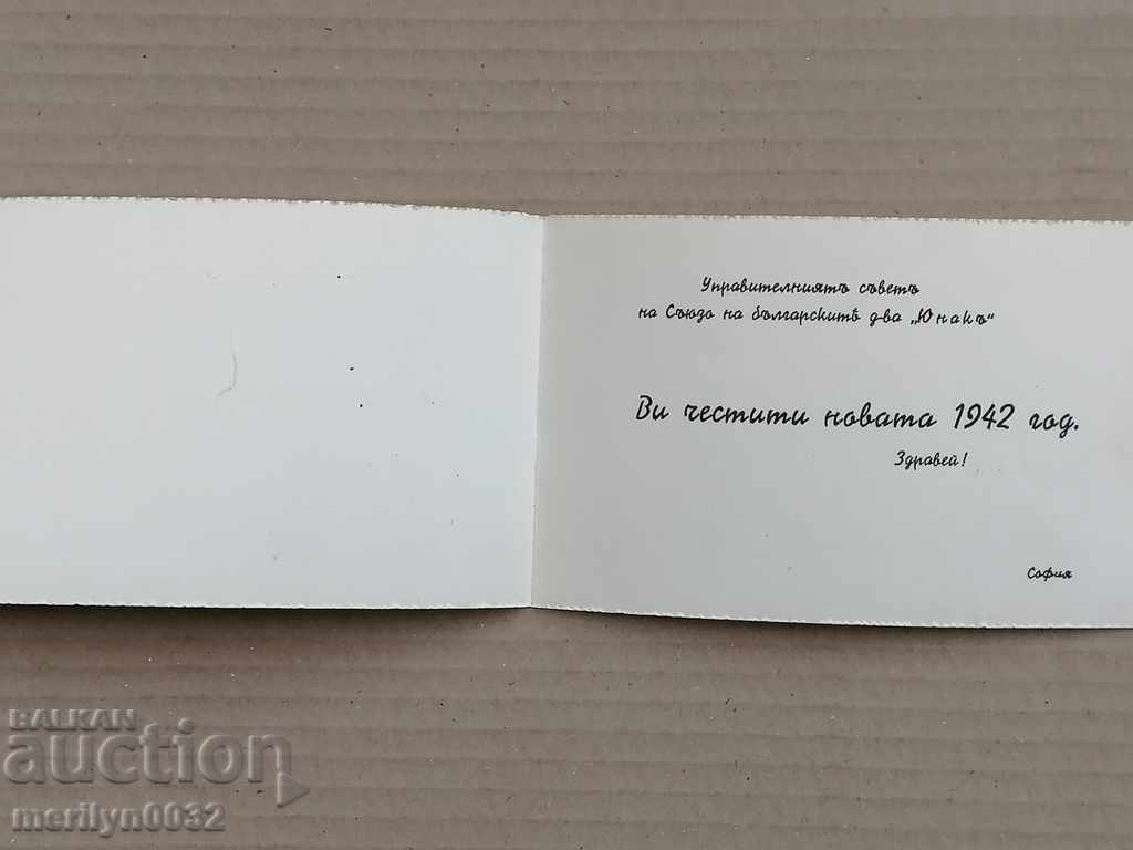 Auction Happy New Year Hero Society 1942 Tarnovo Auction Happy New Year Hero Society 1942 Tarnovo