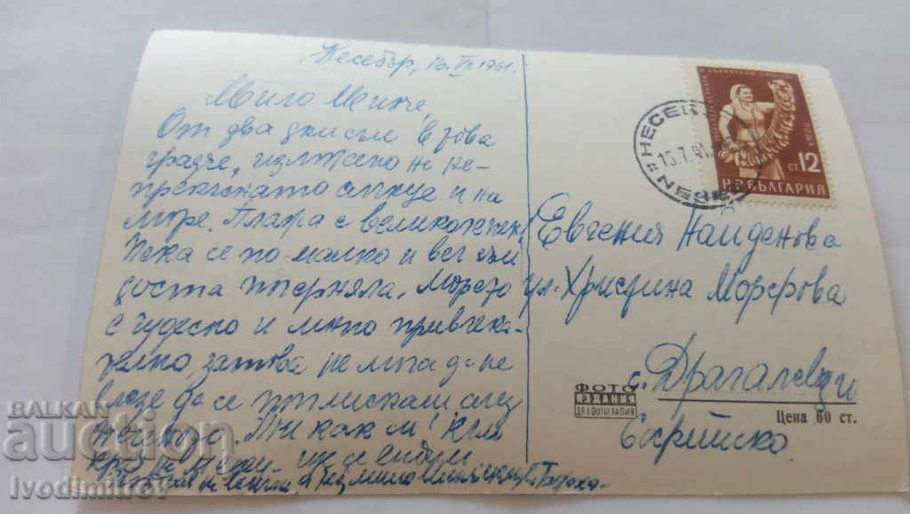 Postcard Nessebar General view 1961 with price 2.35 BGN | € 1.20 Postcard Nessebar General view 1961 with price 2.35 BGN | € 1.20