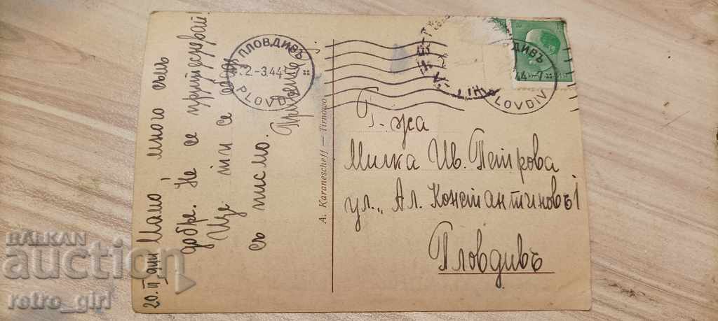 Η πώληση μια παλιά καρτ-ποστάλ. με τιμή 5.40 BGN | € 2.76 Η πώληση μια παλιά καρτ-ποστάλ. με τιμή 5.40 BGN | € 2.76