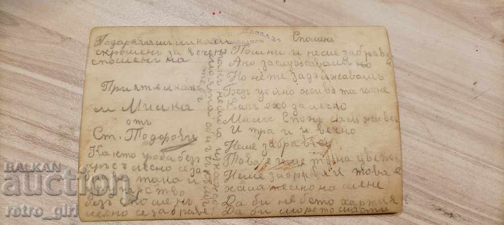 Η πώληση μια παλιά καρτ-ποστάλ. με τιμή 5.40 BGN | € 2.76 Η πώληση μια παλιά καρτ-ποστάλ. με τιμή 5.40 BGN | € 2.76