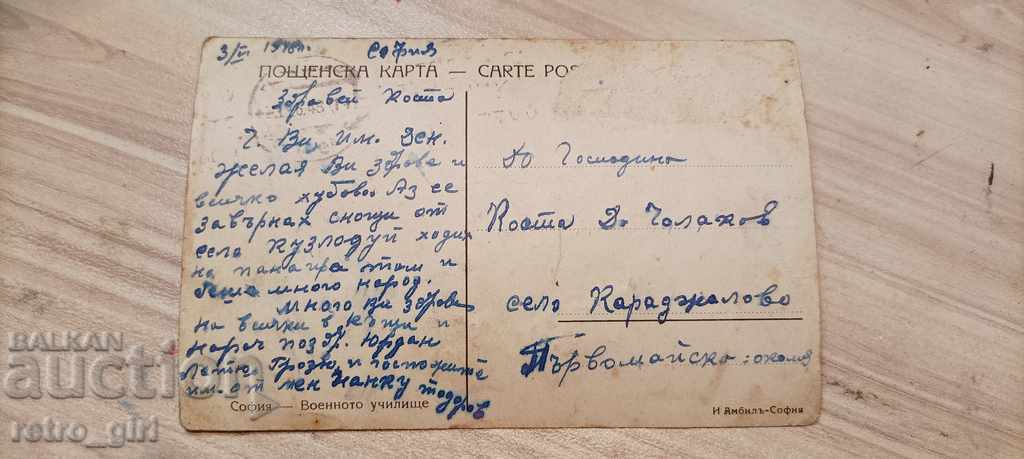 Η πώληση μια παλιά καρτ-ποστάλ. με τιμή 6.40 BGN | € 3.27 Η πώληση μια παλιά καρτ-ποστάλ. με τιμή 6.40 BGN | € 3.27