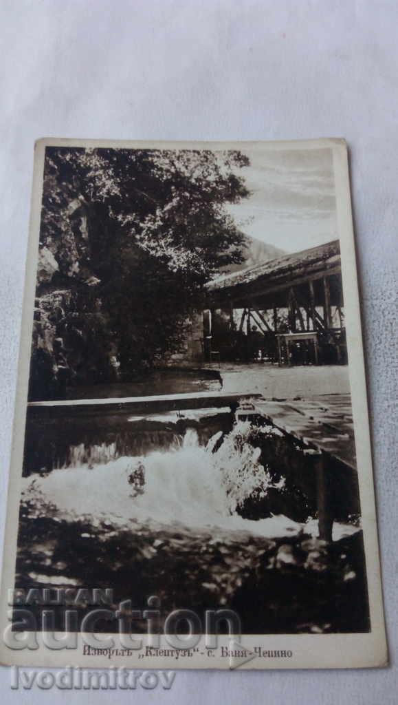 Пощенска картичка Баня Чепино Изворътъ Клептузъ 1931