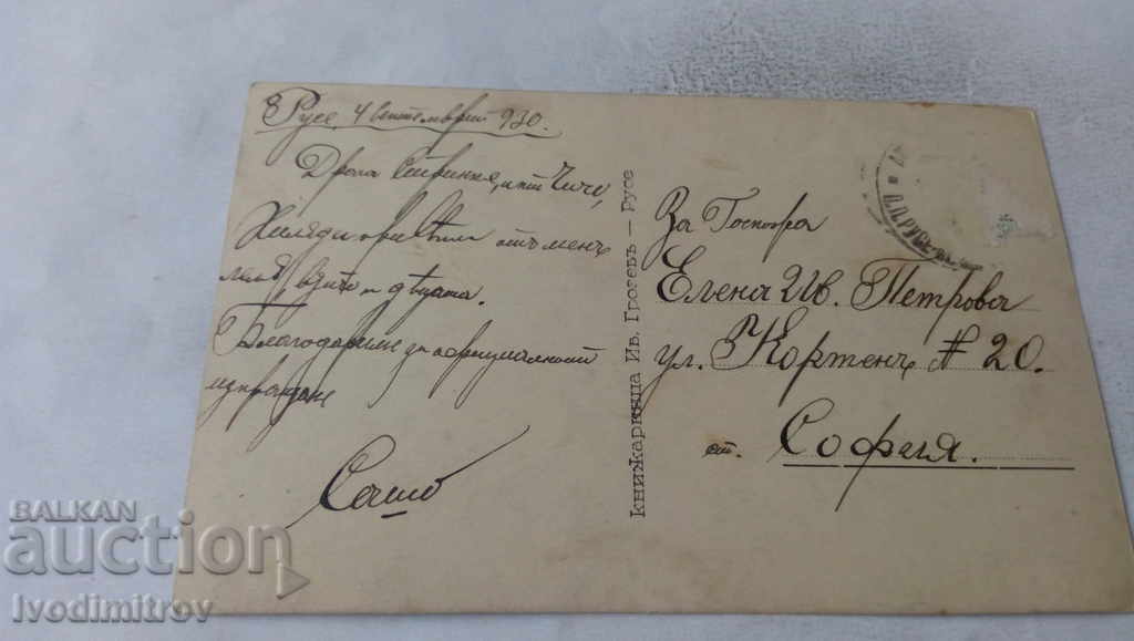 PK Ruse The Central Garden and the City Theater 1930 with price 6.35 BGN | € 3.25 PK Ruse The Central Garden and the City Theater 1930 with price 6.35 BGN | € 3.25