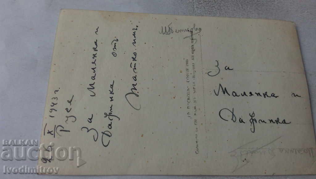 Postcard Ruse City Theater Fontana 1940 with price 4.35 BGN | € 2.22