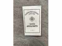 Карта Български народен колоездачни и мото съюз