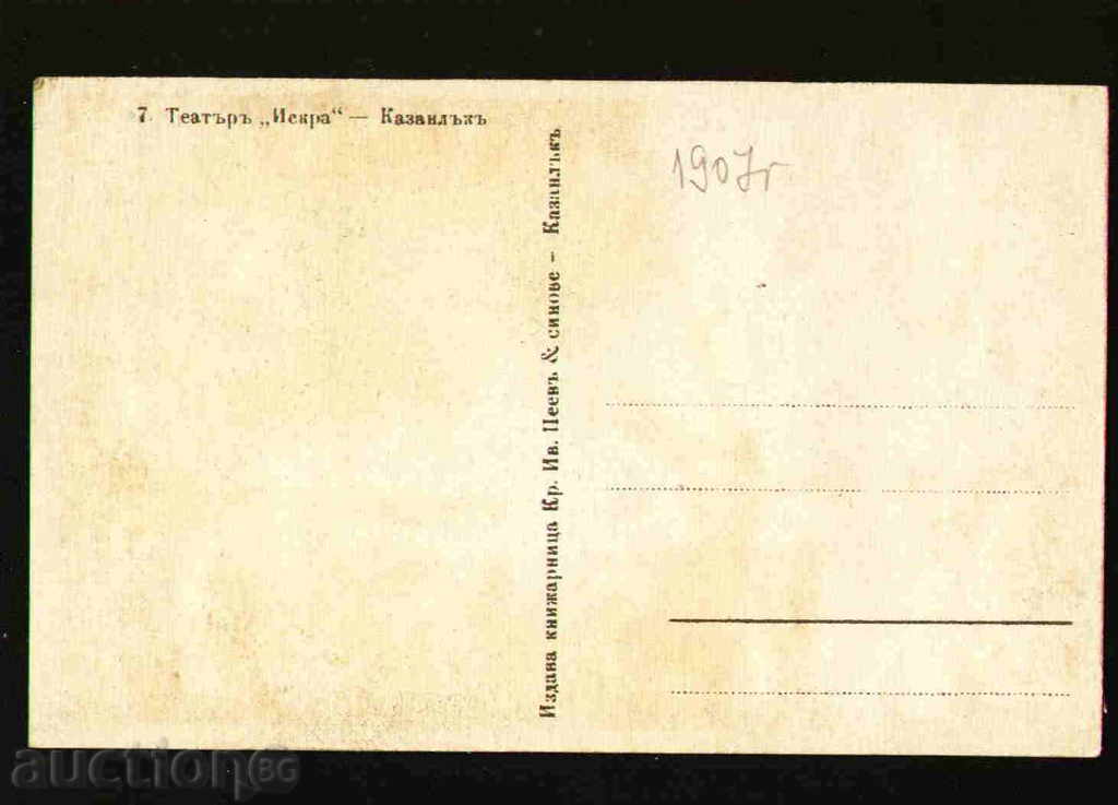 Δημοπρασία Kazanlak - Βουλγαρία ΚΑΡΤΑ καρτ ποστάλ Kazanlak / 26324 Δημοπρασία Kazanlak - Βουλγαρία ΚΑΡΤΑ καρτ ποστάλ Kazanlak / 26324