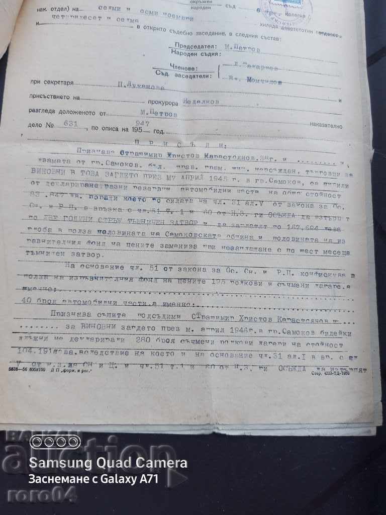 Auction SENTENCE - IN THE NAME OF THE PEOPLE - 1947 - KARASTOYANOV Auction SENTENCE - IN THE NAME OF THE PEOPLE - 1947 - KARASTOYANOV