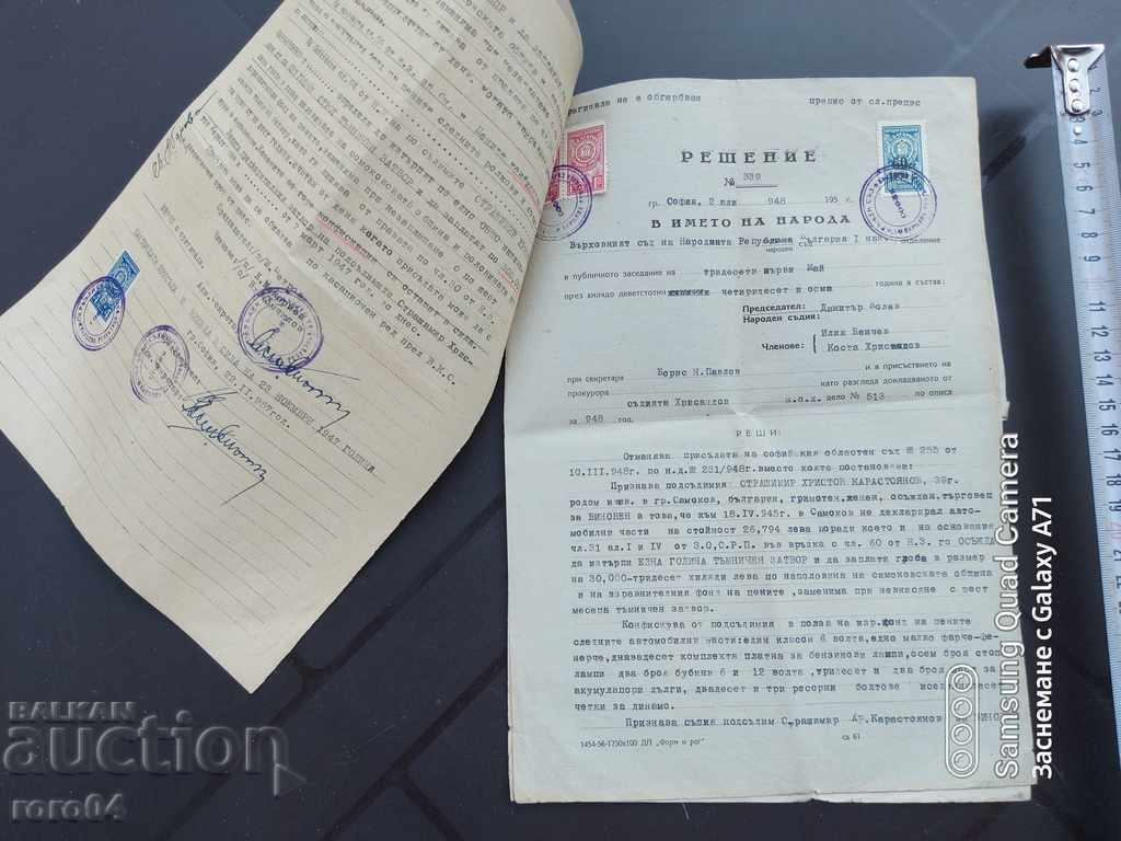 Delivery of SENTENCE - IN THE NAME OF THE PEOPLE - 1947 - KARASTOYANOV Delivery of SENTENCE - IN THE NAME OF THE PEOPLE - 1947 - KARASTOYANOV