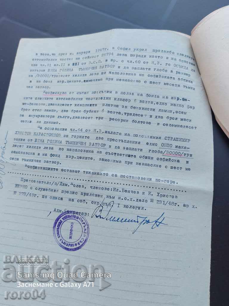 SENTENCE - IN THE NAME OF THE PEOPLE - 1947 - KARASTOYANOV - 5 SENTENCE - IN THE NAME OF THE PEOPLE - 1947 - KARASTOYANOV - 5