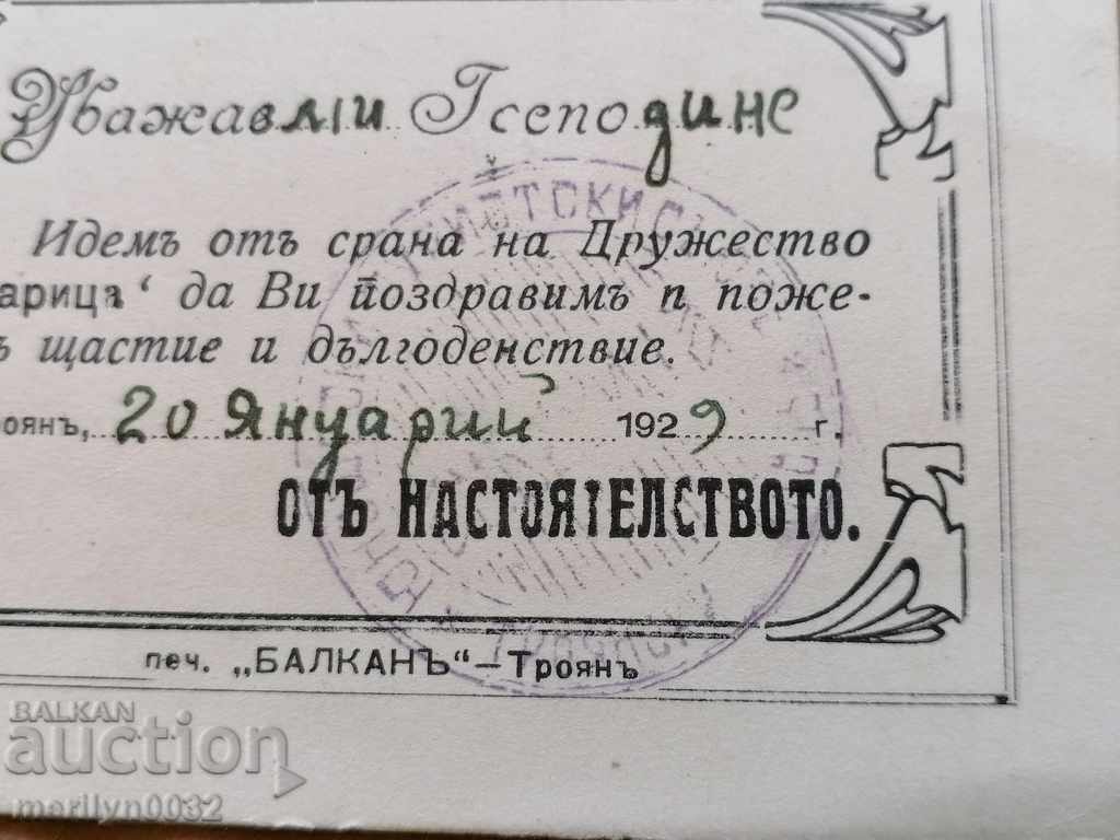 Greeting card Wishes from Ambaritsa Tourist Village Troyan with price 40.00 BGN | € 20.45 Greeting card Wishes from Ambaritsa Tourist Village Troyan with price 40.00 BGN | € 20.45