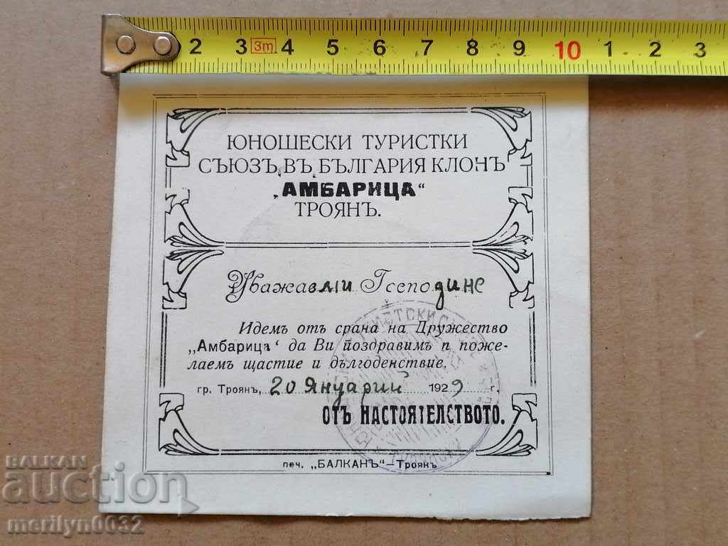 Auction Greeting card Wishes from Ambaritsa Tourist Village Troyan Auction Greeting card Wishes from Ambaritsa Tourist Village Troyan