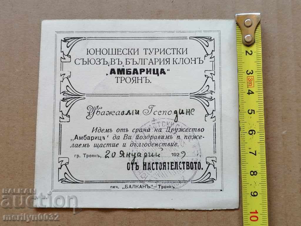 Delivery of Greeting card Wishes from Ambaritsa Tourist Village Troyan Delivery of Greeting card Wishes from Ambaritsa Tourist Village Troyan