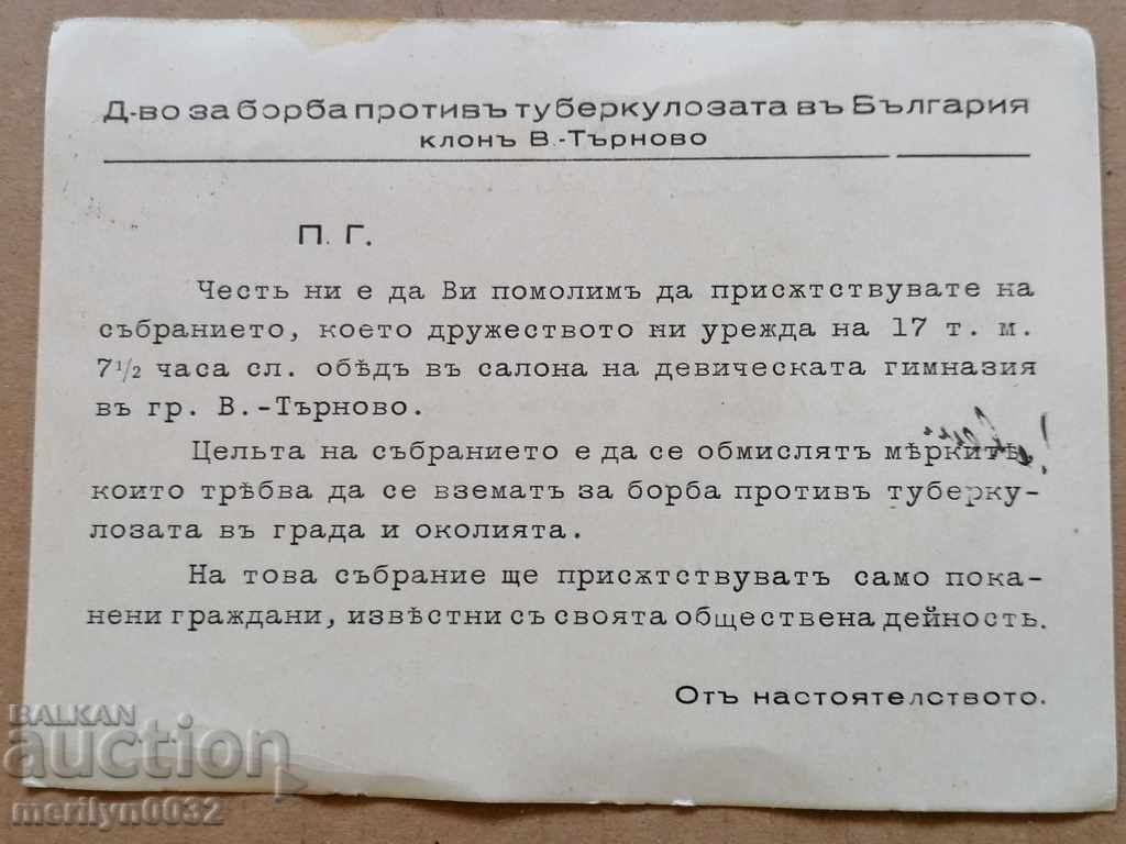 Invitație din partea Societății pentru Combaterea Tuberculozei V. Tarnovo - 5 Invitație din partea Societății pentru Combaterea Tuberculozei V. Tarnovo - 5