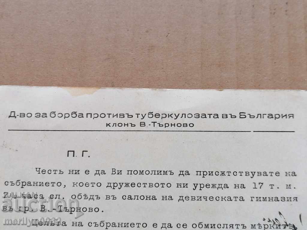 Invitație din partea Societății pentru Combaterea Tuberculozei V. Tarnovo - 6 Invitație din partea Societății pentru Combaterea Tuberculozei V. Tarnovo - 6