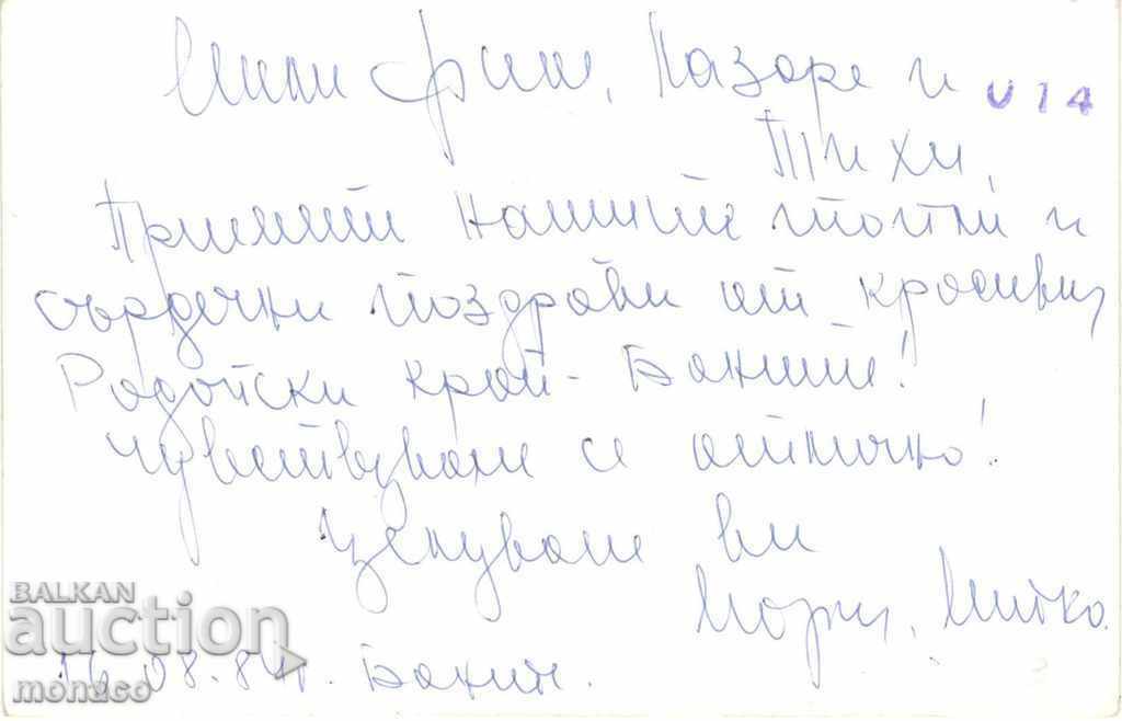 Old postcard - Banite, Smolyansko with price 1.80 BGN | € 0.92