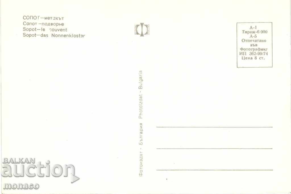 Old card - Vazovgrad, The Metochat with price 2.20 BGN | € 1.12 Old card - Vazovgrad, The Metochat with price 2.20 BGN | € 1.12