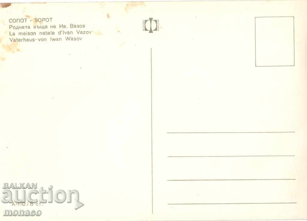 Old postcard - Sopot, House-Museum "Ivan Vazov" - veranda with price 1.70 BGN | € 0.87