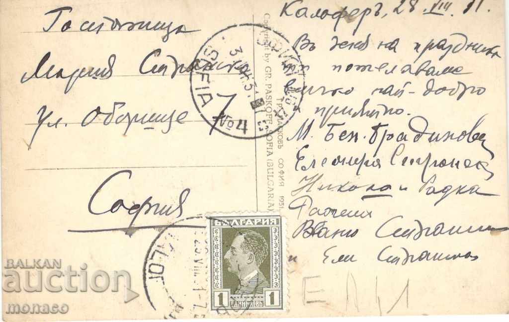 Carte poștală veche - Kalofer, Parcul Botev cu preț 4.00 BGN | € 2.05 Carte poștală veche - Kalofer, Parcul Botev cu preț 4.00 BGN | € 2.05