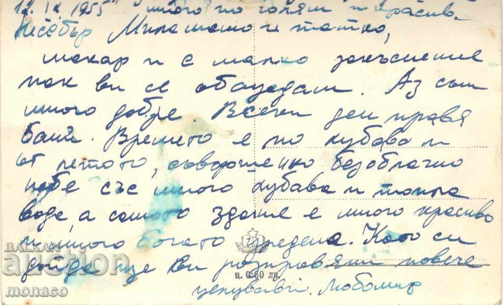 Old postcard - Nessebar, Holiday home of CSPS with price 1.90 BGN | € 0.97 Old postcard - Nessebar, Holiday home of CSPS with price 1.90 BGN | € 0.97