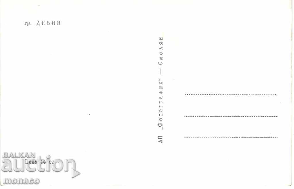 Old card - Devin, General view with price 2.50 BGN | € 1.28
