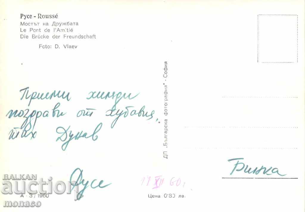 Carte poștală veche - Ruse, Podul Prieteniei A-3 cu preț 1.90 BGN | € 0.97 Carte poștală veche - Ruse, Podul Prieteniei A-3 cu preț 1.90 BGN | € 0.97