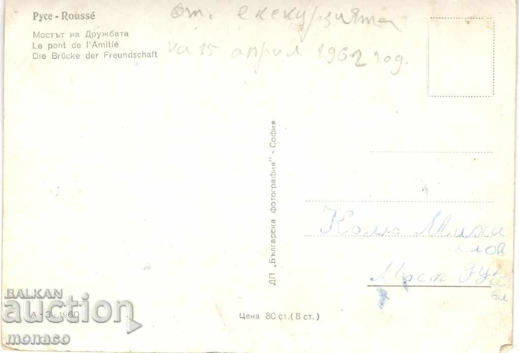 Carte poștală veche - Ruse, Podul Prieteniei A-3 cu preț 1.50 BGN | € 0.77 Carte poștală veche - Ruse, Podul Prieteniei A-3 cu preț 1.50 BGN | € 0.77