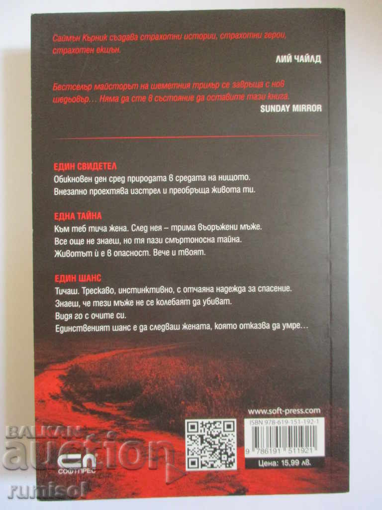 She refuses to die - Simon Karnik with price 11.59 BGN | € 5.93 She refuses to die - Simon Karnik with price 11.59 BGN | € 5.93