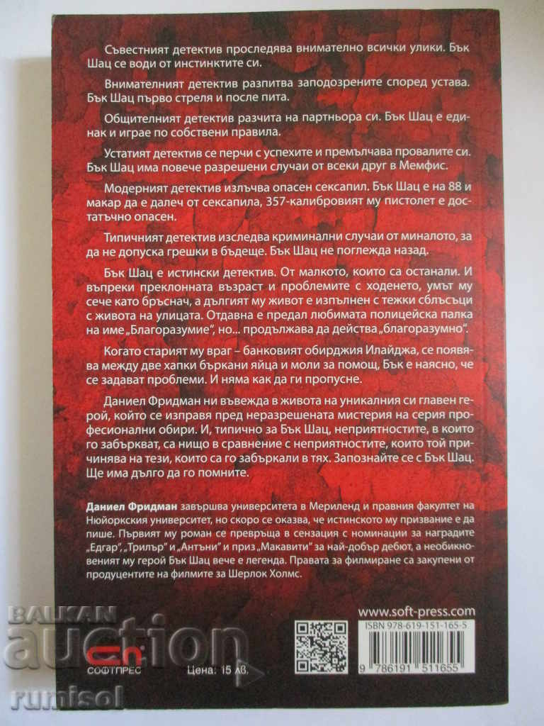 Nu privi înapoi - Daniel Friedman cu preț € 3.59 | 7.02 BGN Nu privi înapoi - Daniel Friedman cu preț € 3.59 | 7.02 BGN