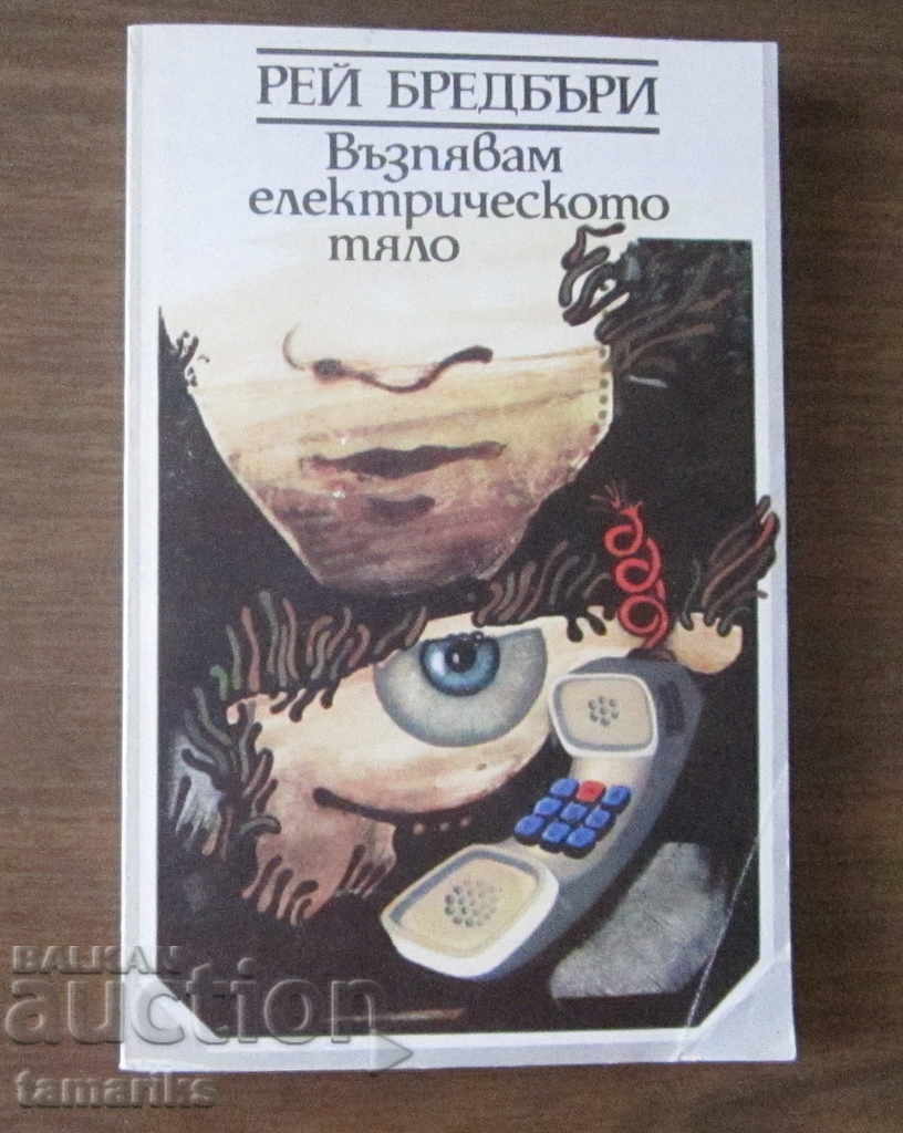 RAY BRADBURY - I SING THE ELECTRIC BODY -A NOVEL RAY BRADBURY - I SING THE ELECTRIC BODY -A NOVEL